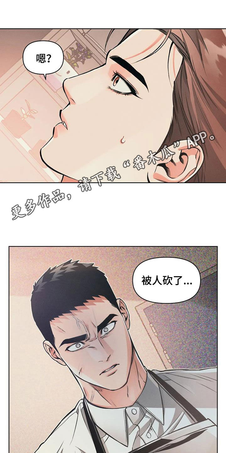 《纠缠不清》第93话 第1页