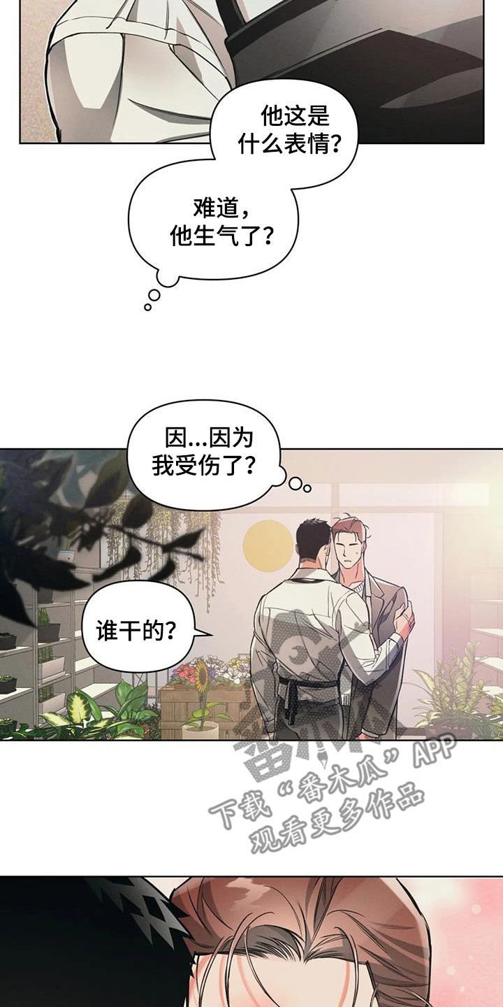 《纠缠不清》第93话 第2页