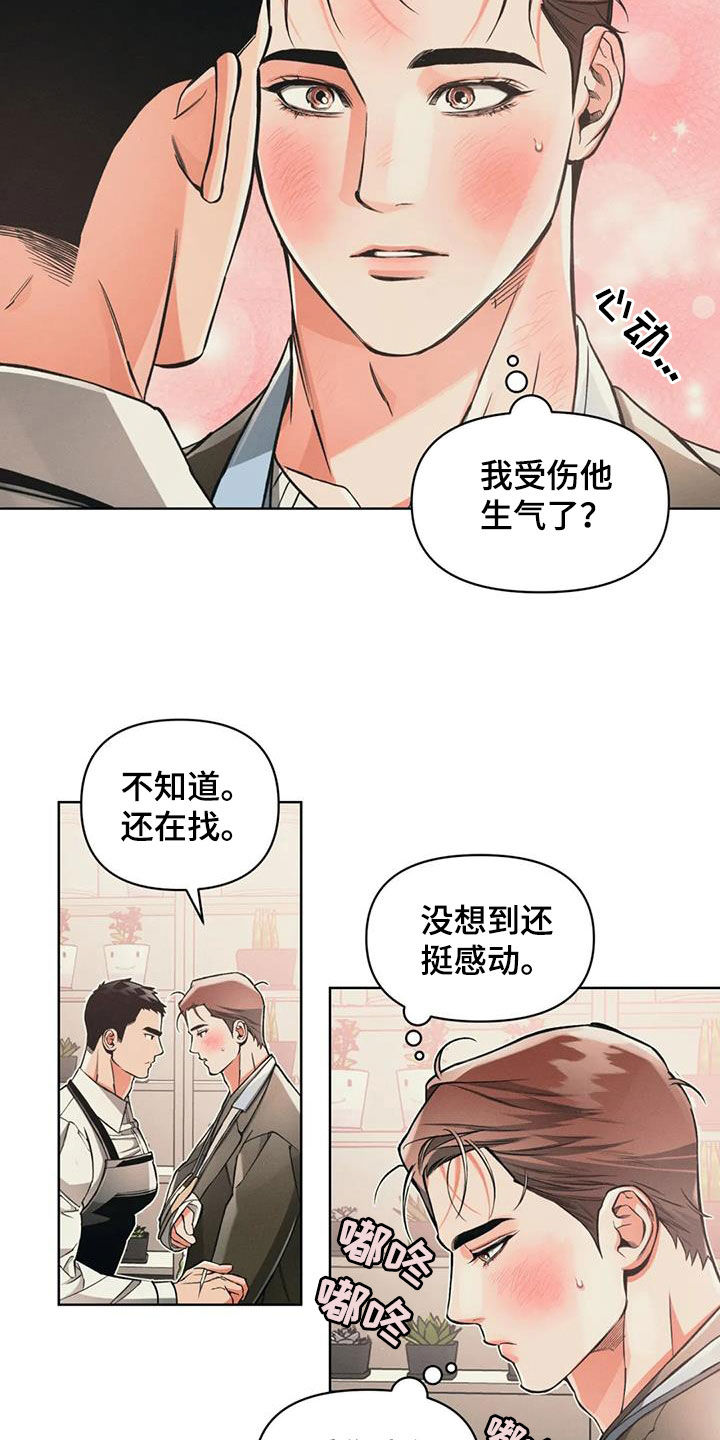 《纠缠不清》第93话 第3页