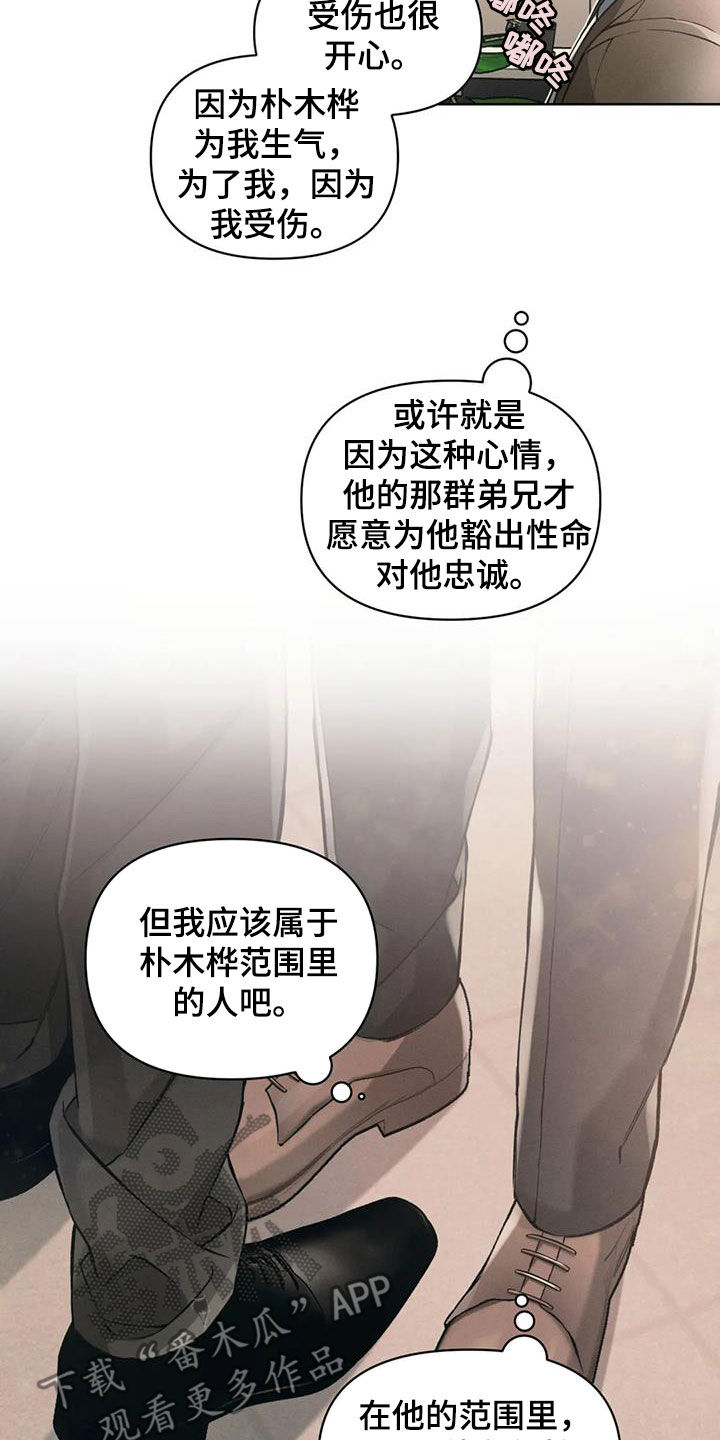 《纠缠不清》第93话 第4页