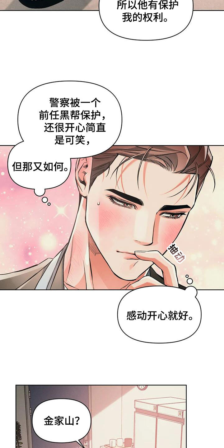 《纠缠不清》第93话 第5页