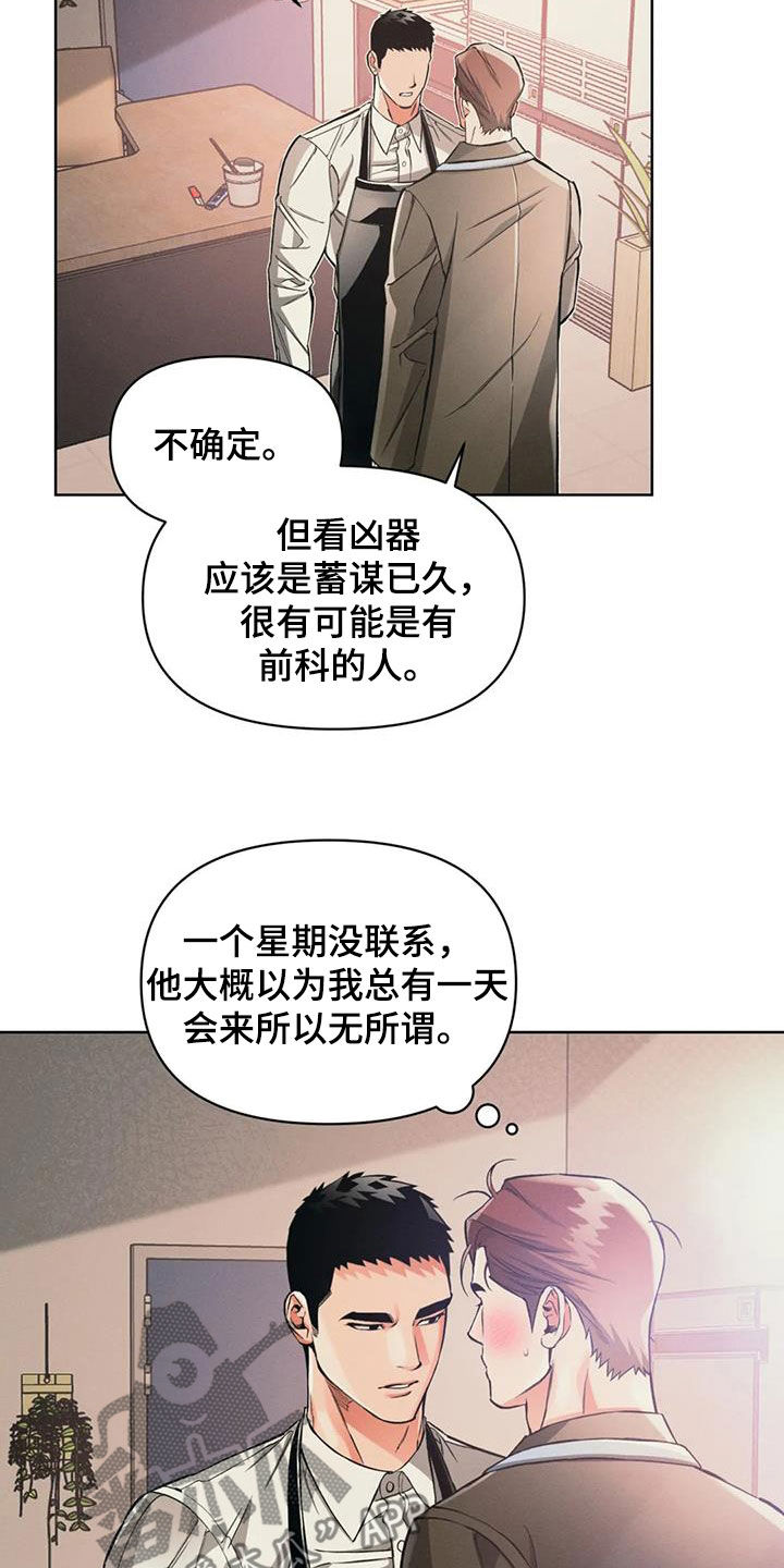 《纠缠不清》第93话 第6页