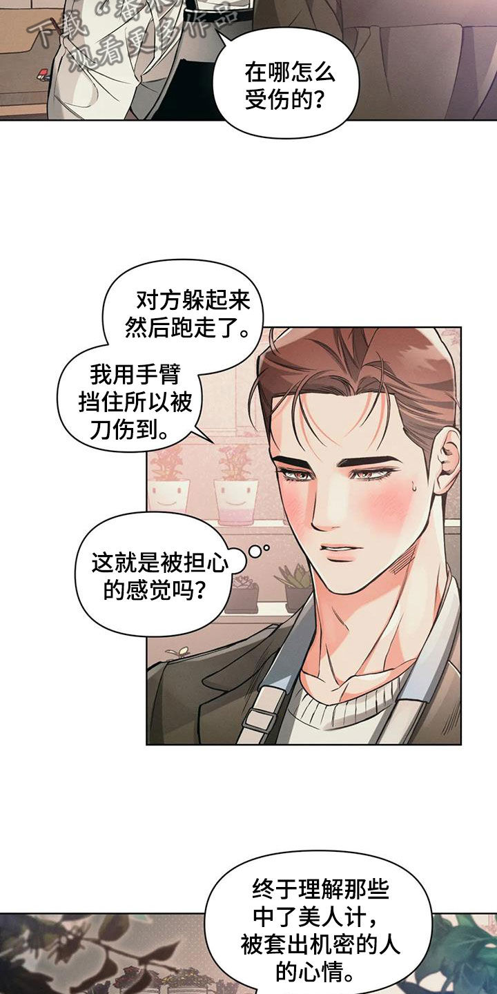 《纠缠不清》第93话 第7页