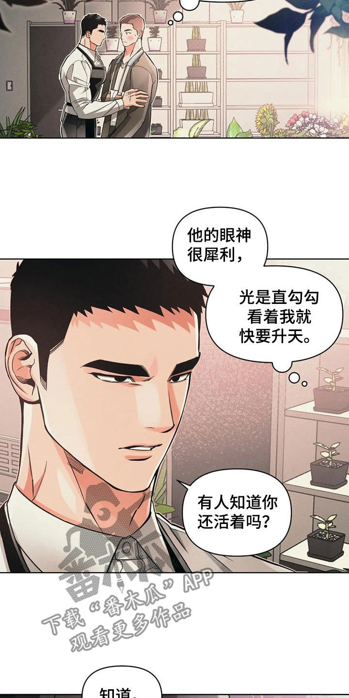 《纠缠不清》第93话 第8页