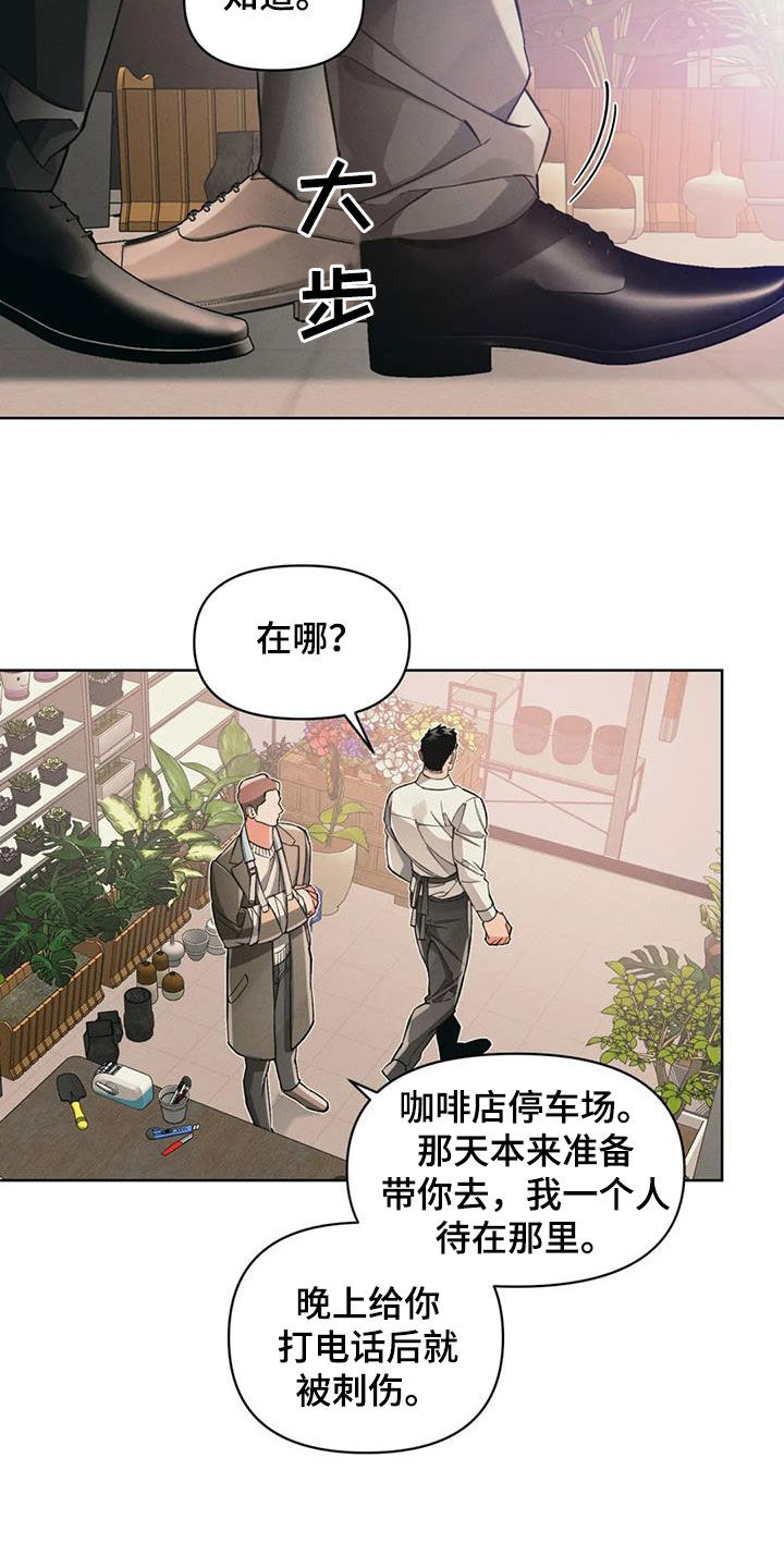 《纠缠不清》第93话 第9页