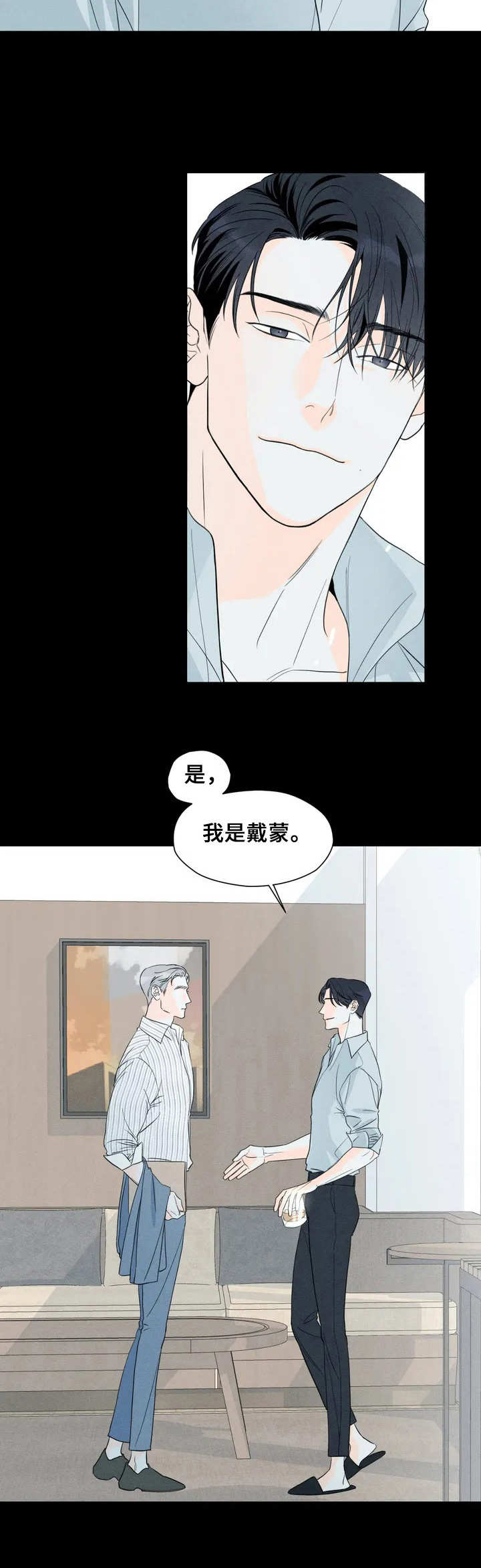《主宰者》第1话 第8页