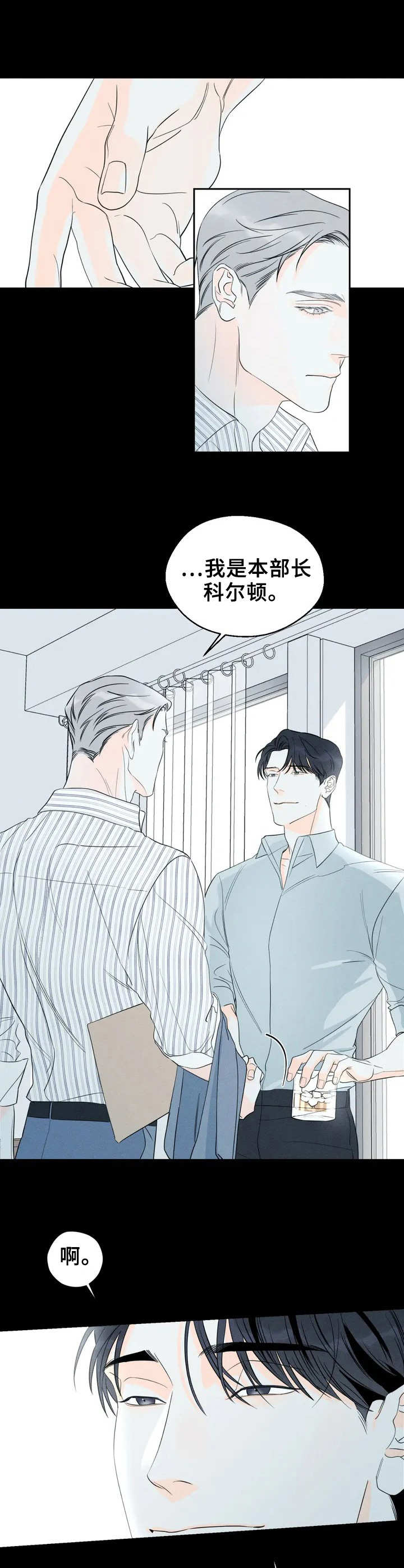 《主宰者》第1话 第9页