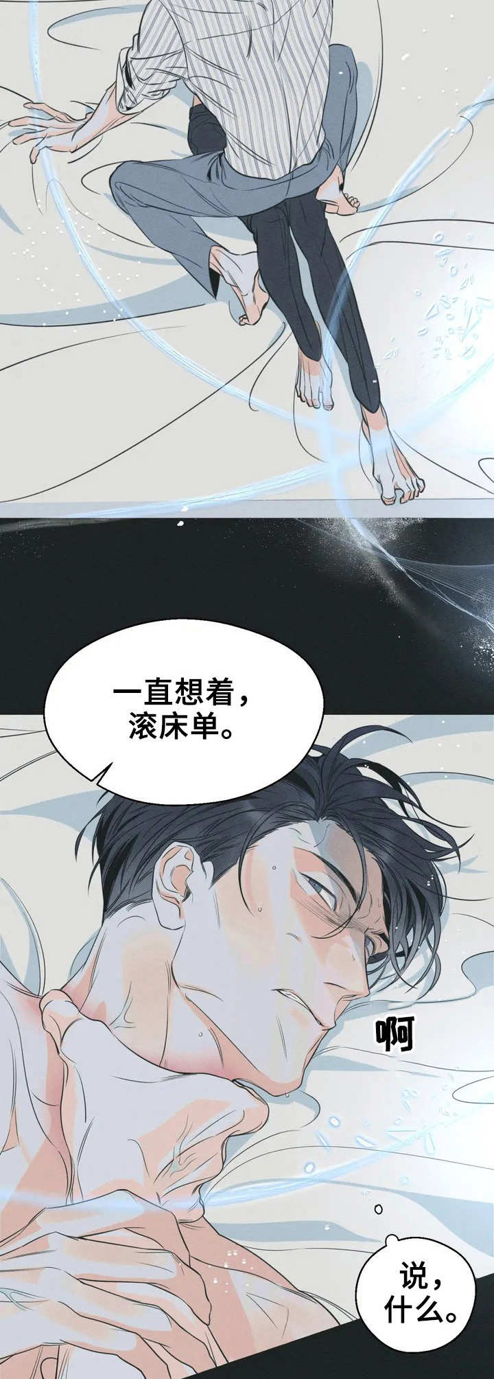 《主宰者》第2话 第10页