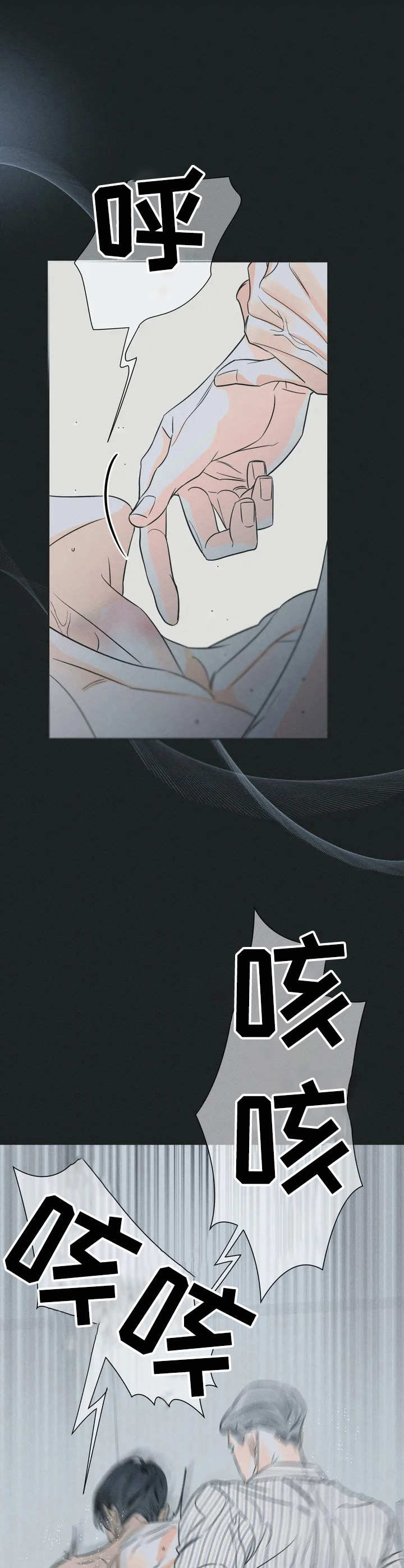 《主宰者》第2话 第12页