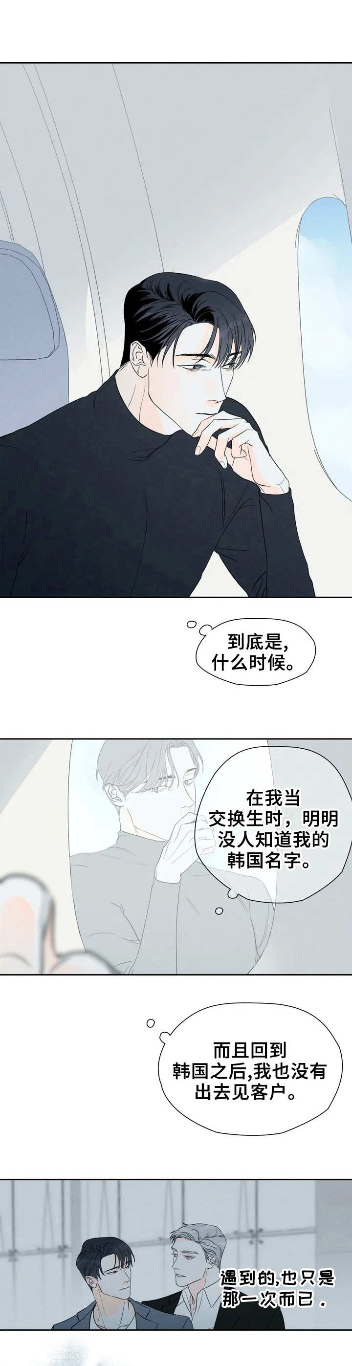 《主宰者》第2话 第4页