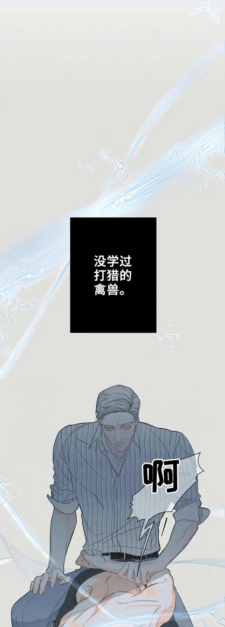 《主宰者》第2话 第6页
