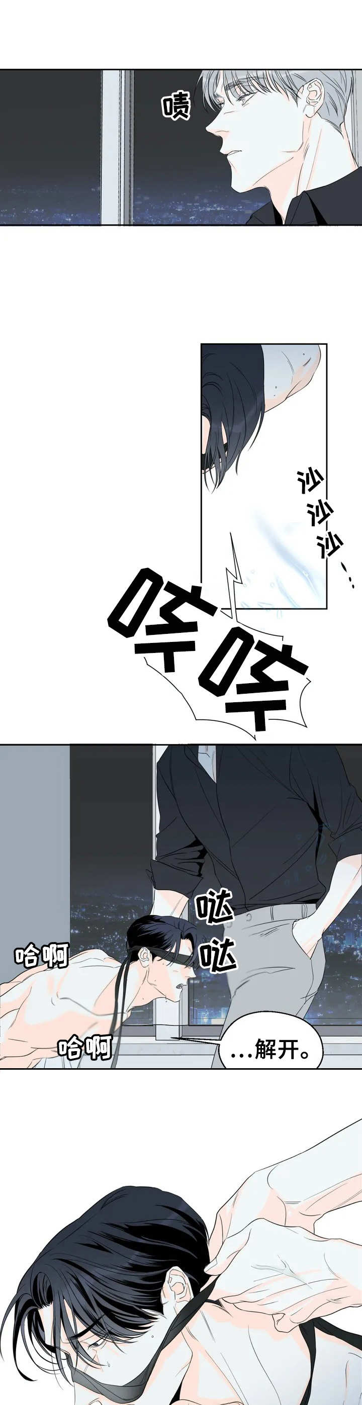 《主宰者》第3话 第10页