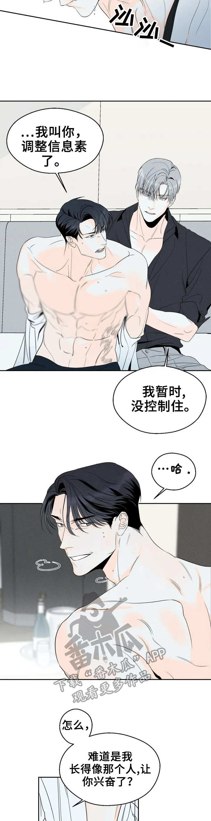 《主宰者》第3话 第11页