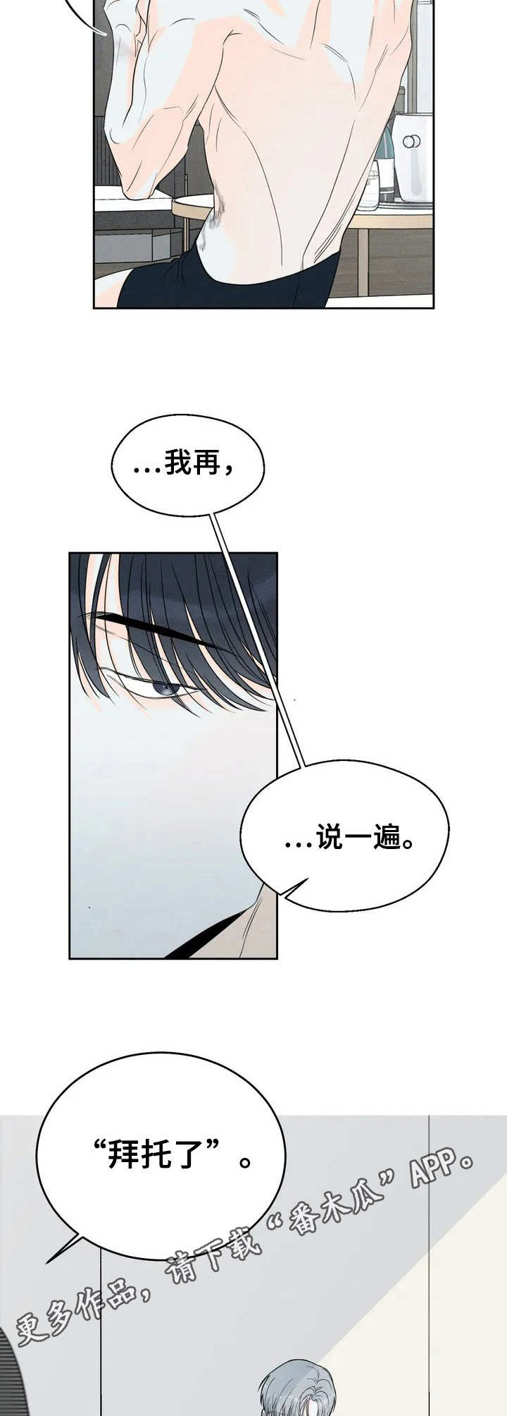 《主宰者》第3话 第13页