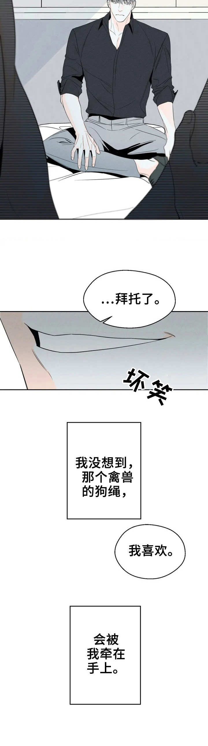 《主宰者》第3话 第14页