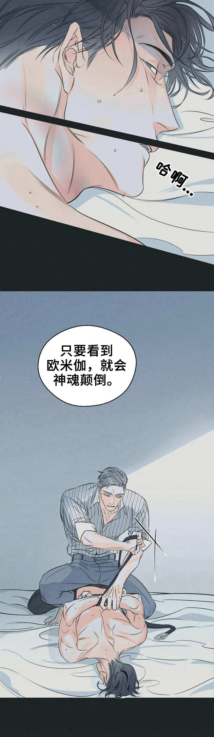 《主宰者》第3话 第2页