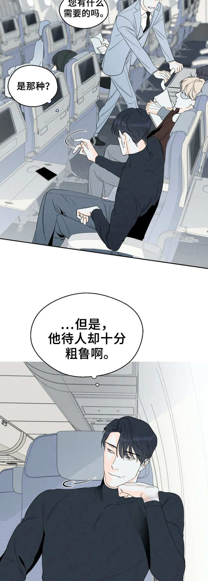 《主宰者》第3话 第4页