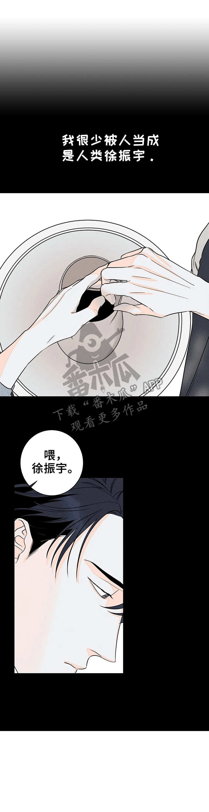 《主宰者》第4话 第1页