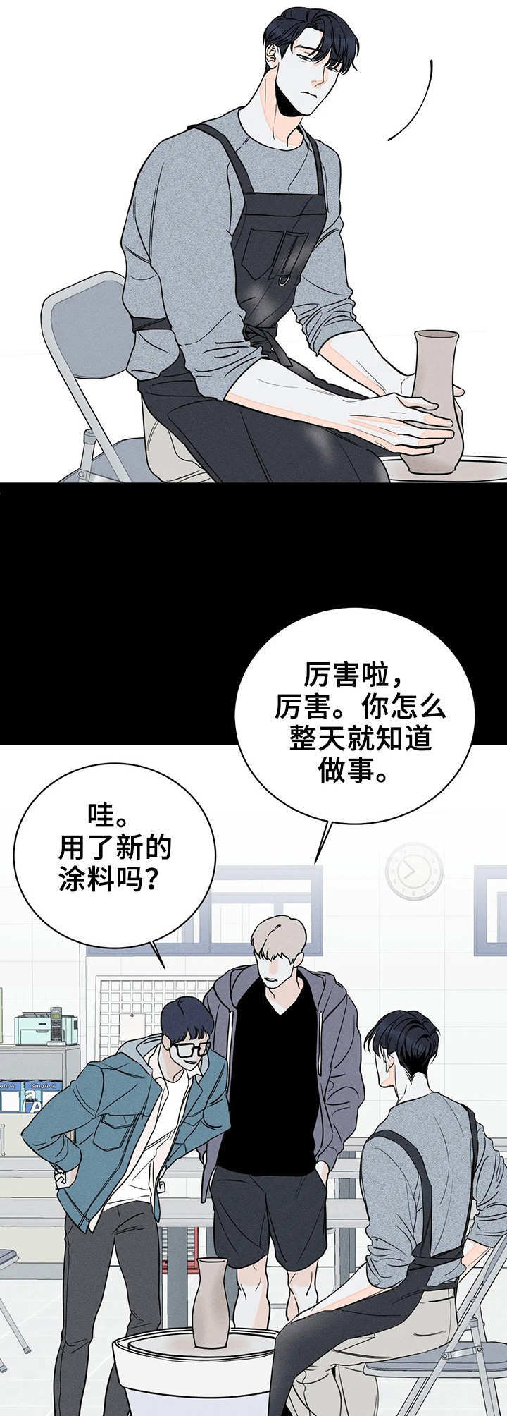 《主宰者》第4话 第2页