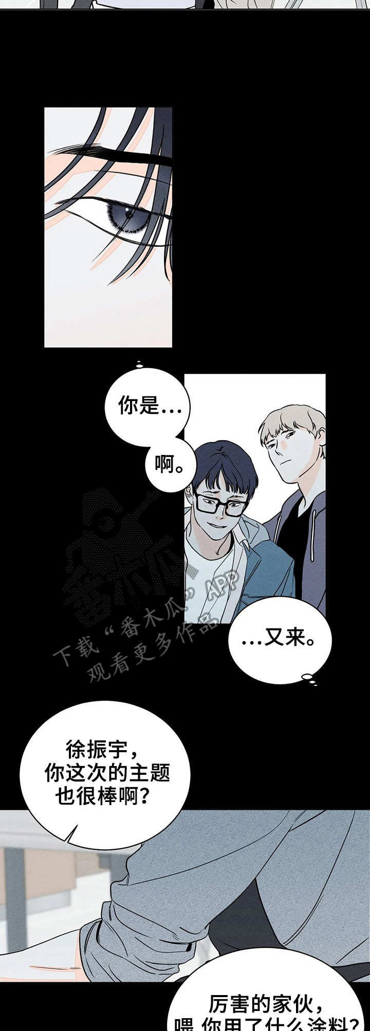 《主宰者》第4话 第3页