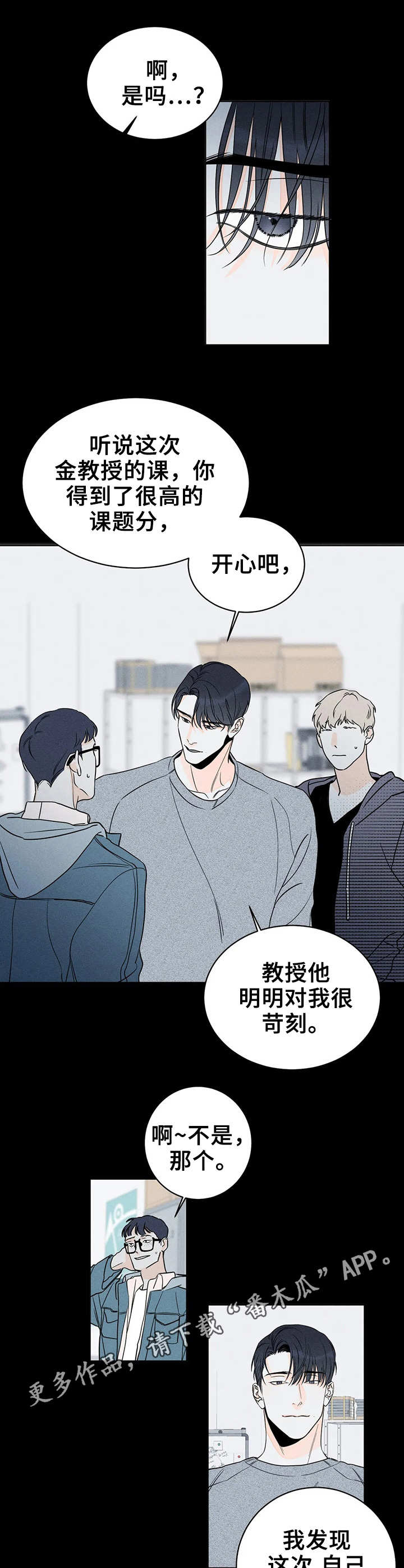《主宰者》第4话 第5页