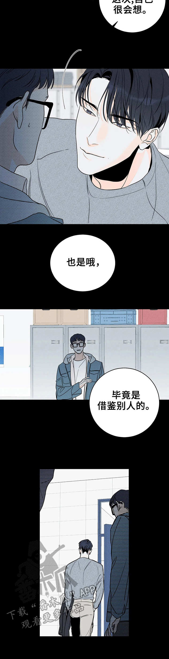 《主宰者》第4话 第6页