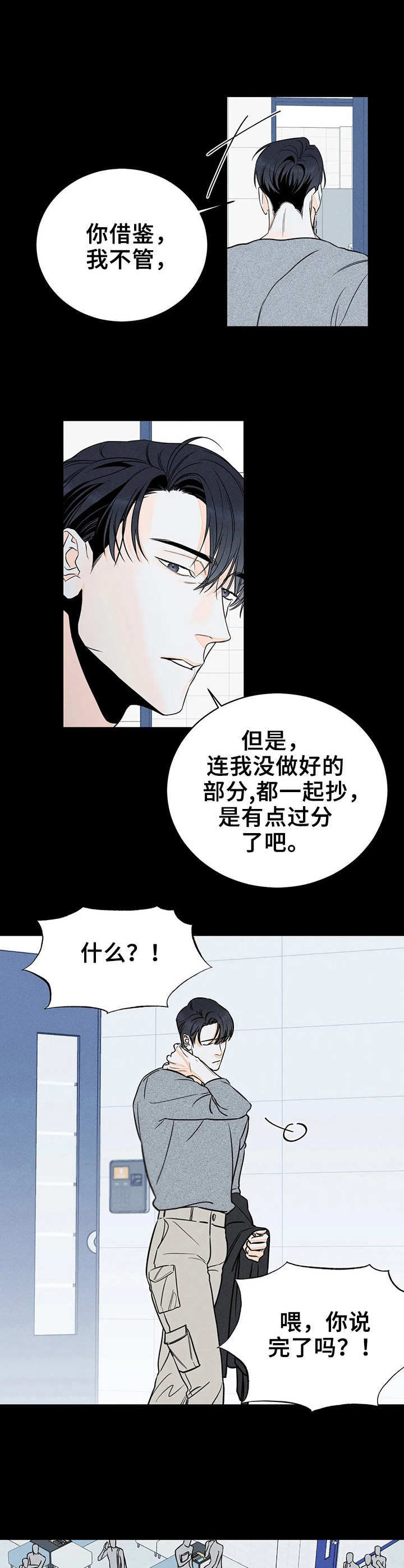 《主宰者》第4话 第7页