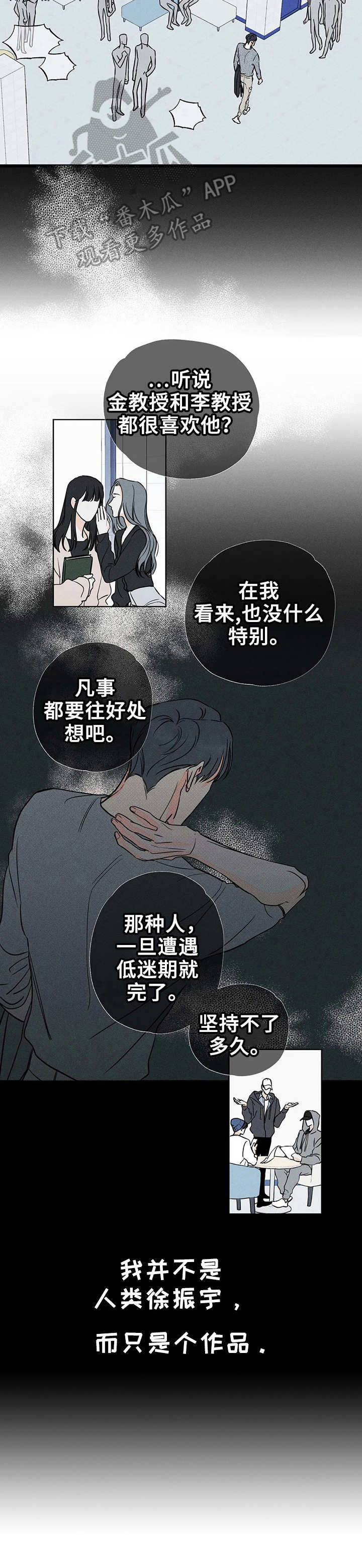 《主宰者》第4话 第8页