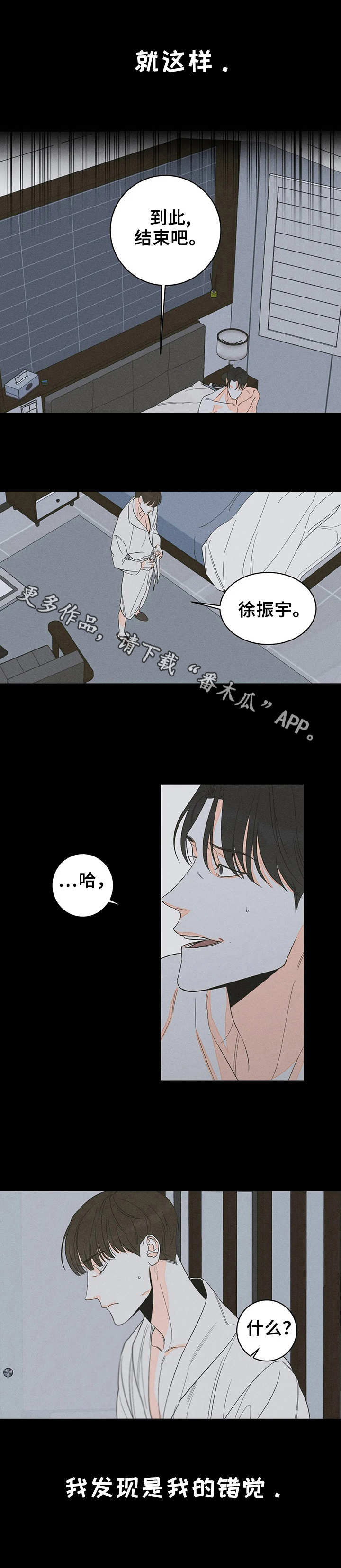 《主宰者》第5话 第11页