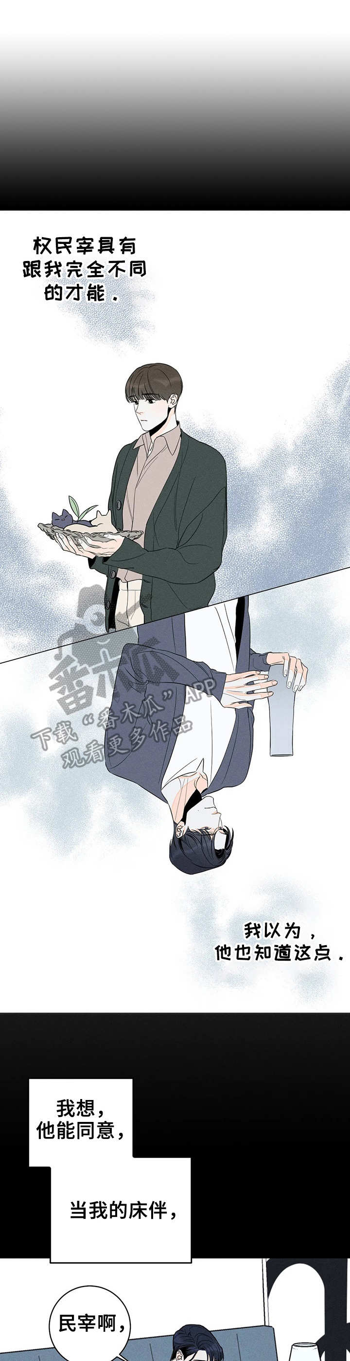 《主宰者》第5话 第1页