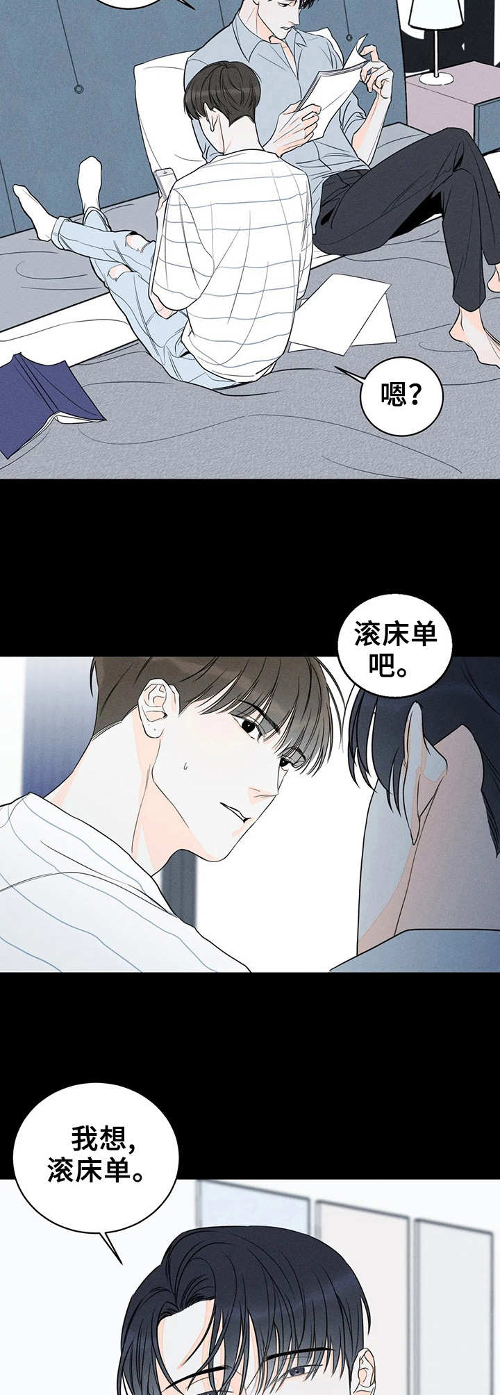 《主宰者》第5话 第2页