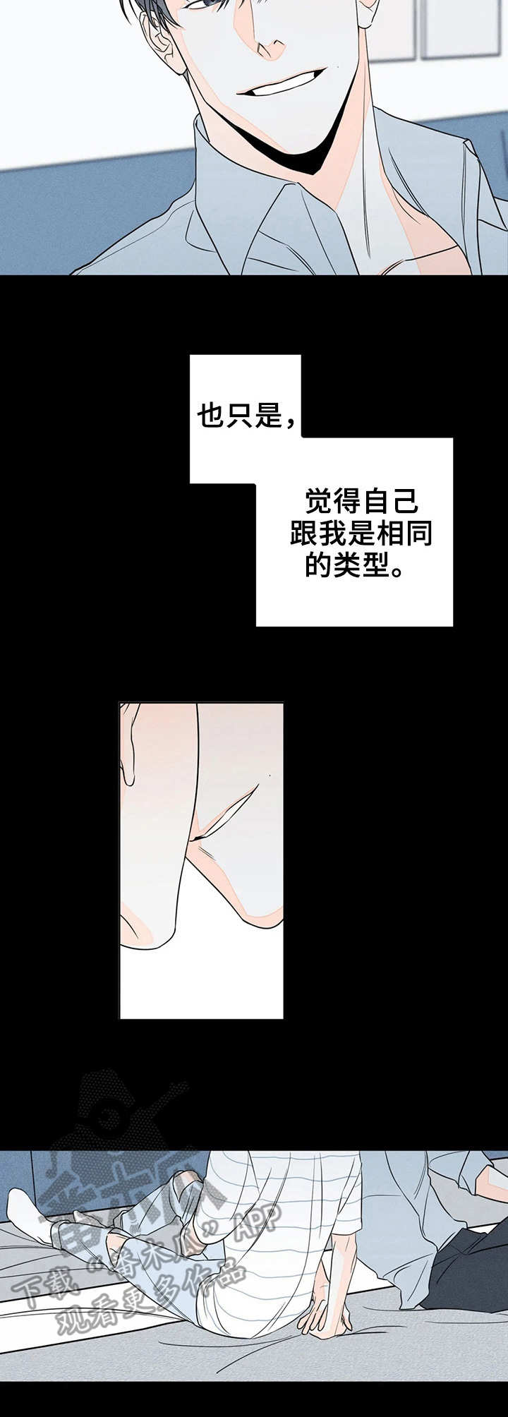 《主宰者》第5话 第3页