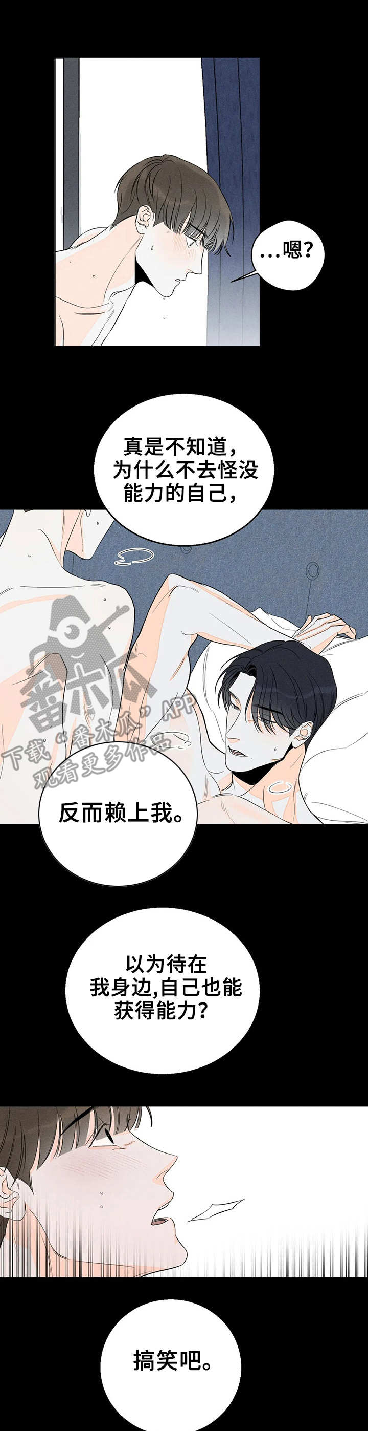 《主宰者》第5话 第5页