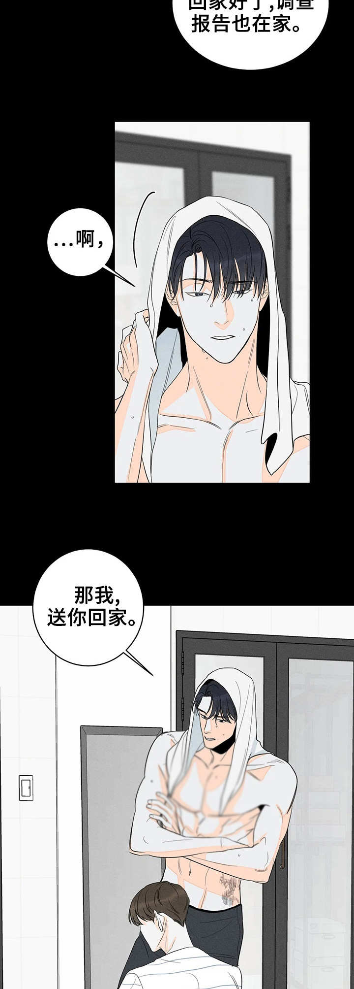 《主宰者》第5话 第8页