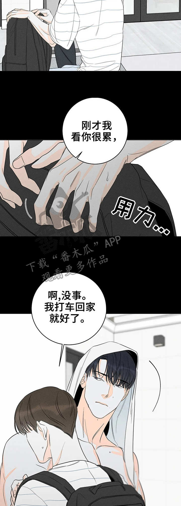 《主宰者》第5话 第9页