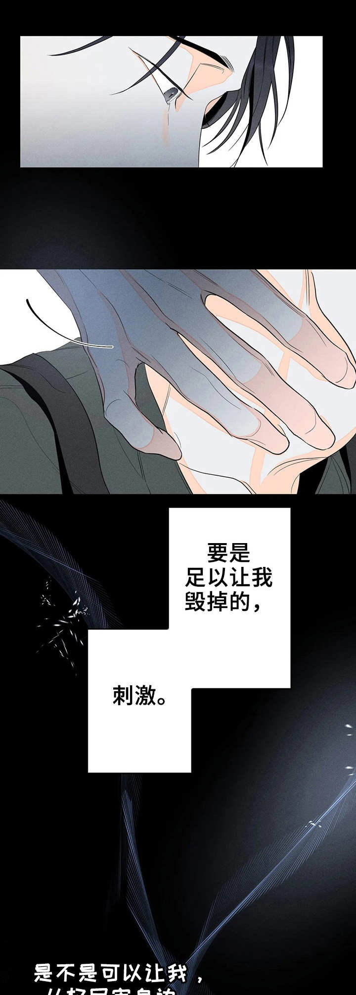 《主宰者》第10话 第10页