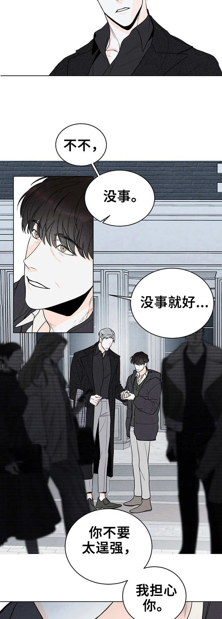 《主宰者》第10话 第2页
