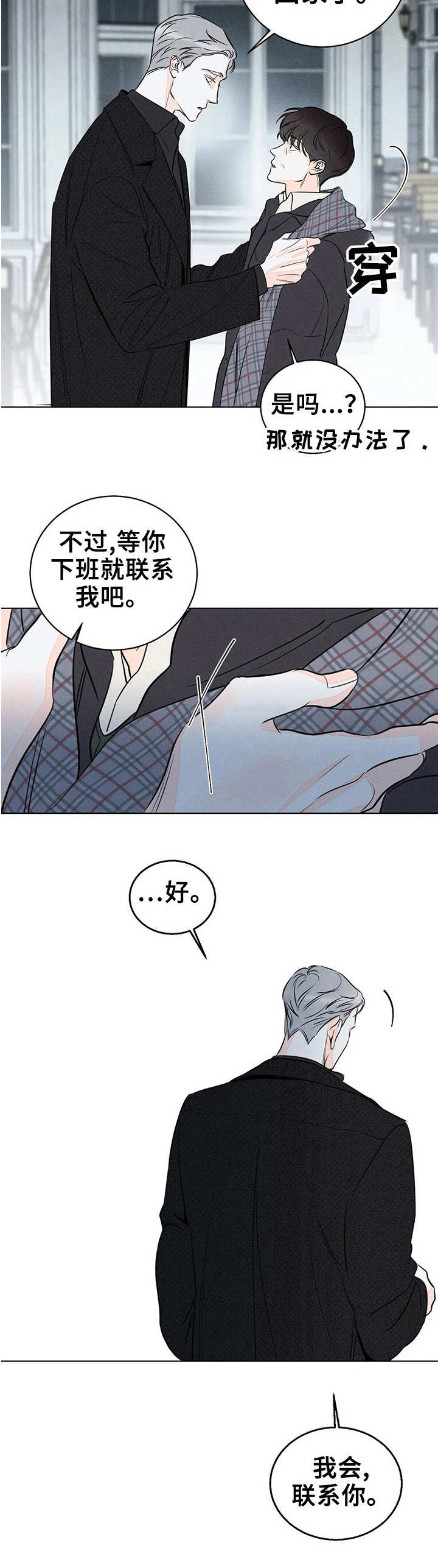 《主宰者》第10话 第4页