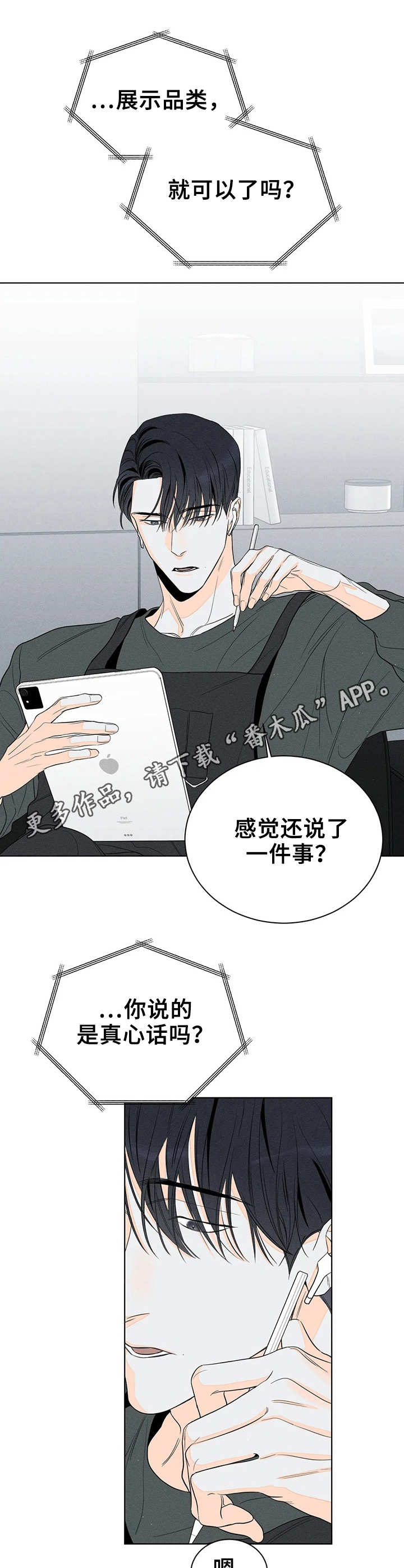 《主宰者》第10话 第5页