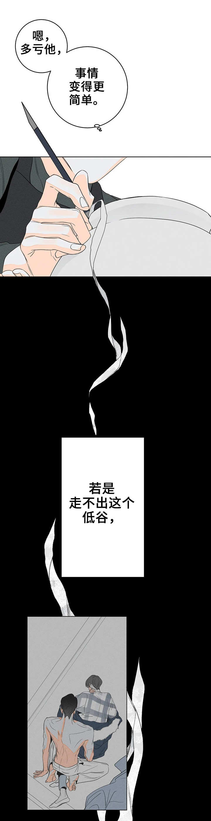 《主宰者》第10话 第8页