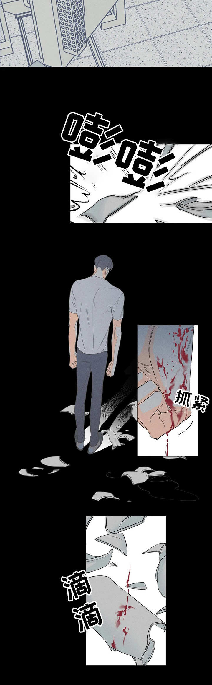 《主宰者》第6话 第10页