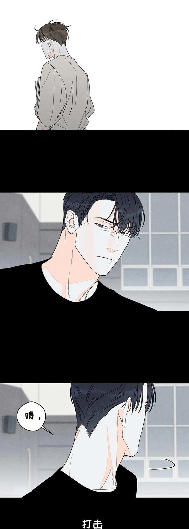 《主宰者》第6话 第2页