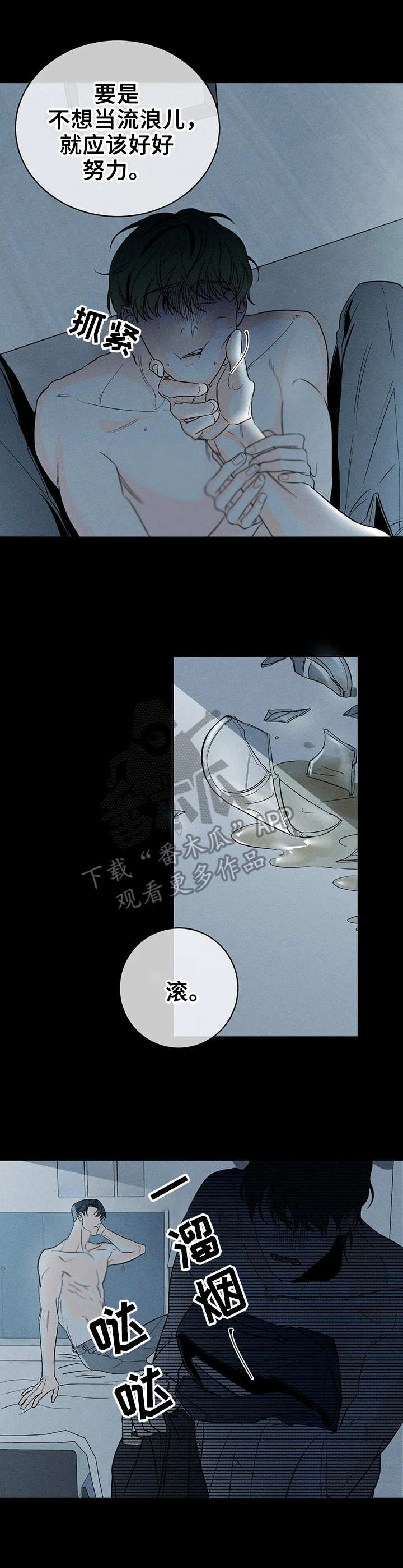 《主宰者》第6话 第7页
