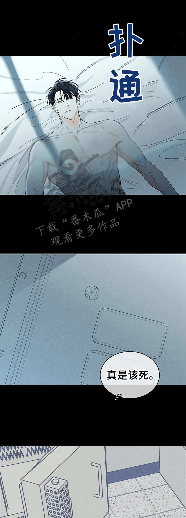 《主宰者》第6话 第9页