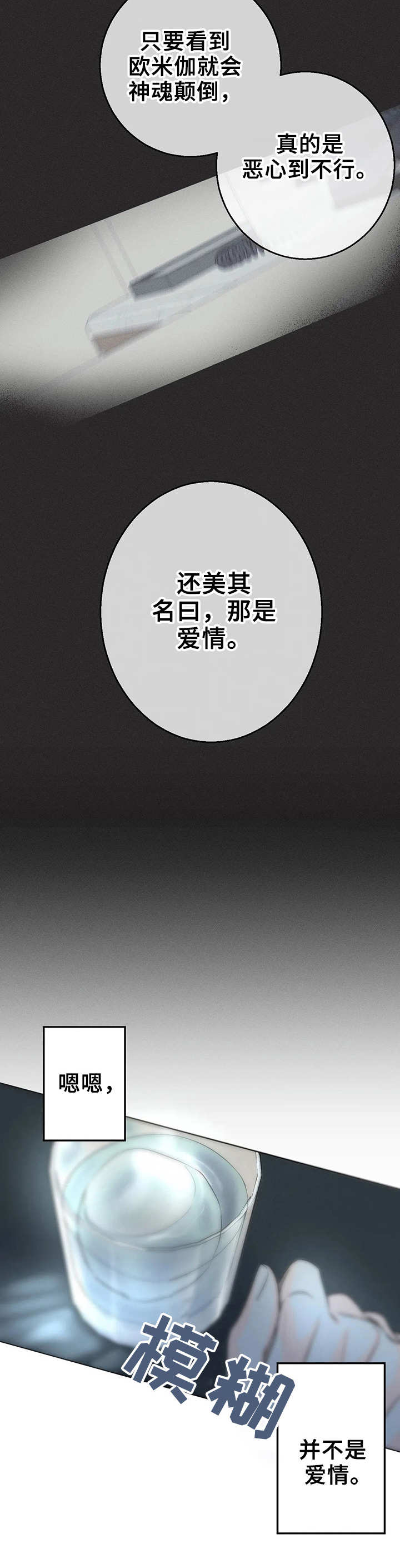《主宰者》第7话 第2页