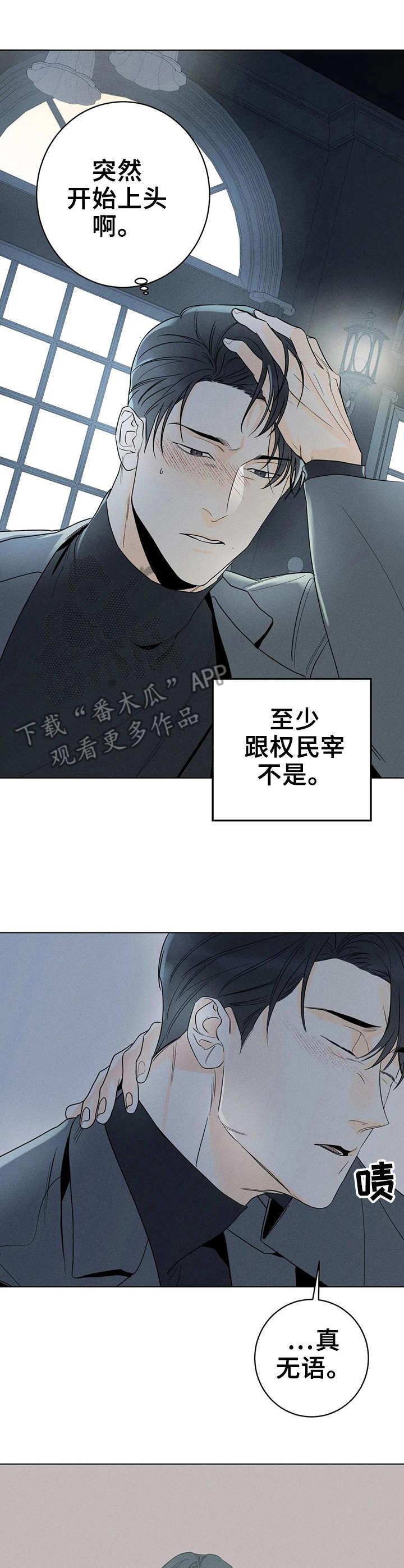 《主宰者》第7话 第3页