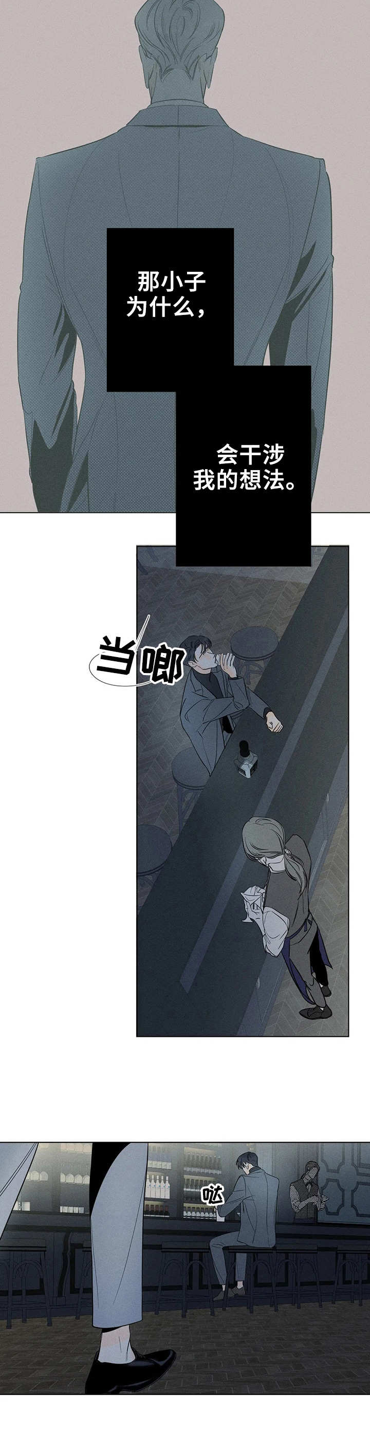 《主宰者》第7话 第4页
