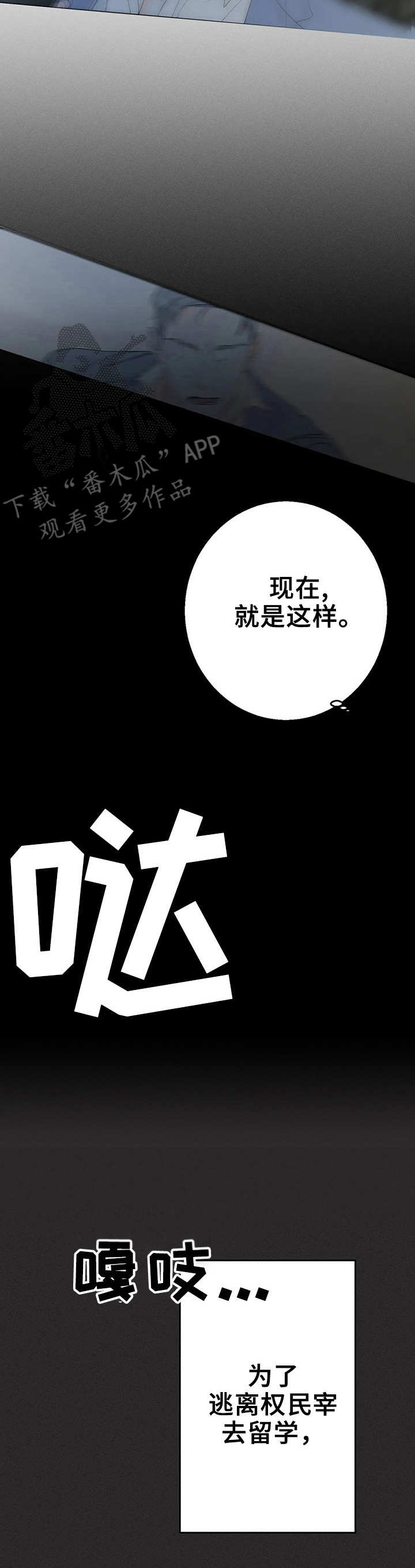 《主宰者》第7话 第9页