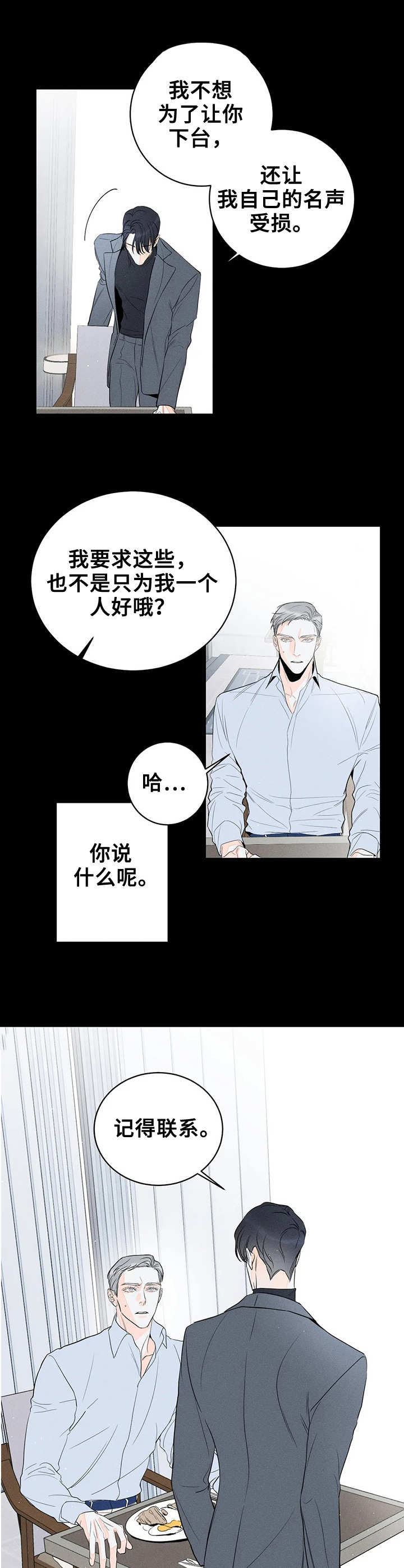 《主宰者》第9话 第10页