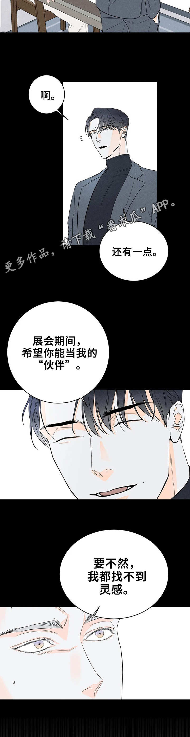 《主宰者》第9话 第11页